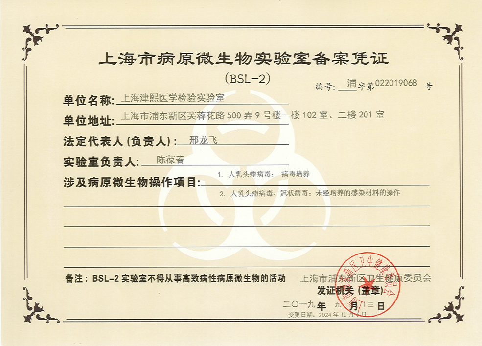 微生物實驗室備案